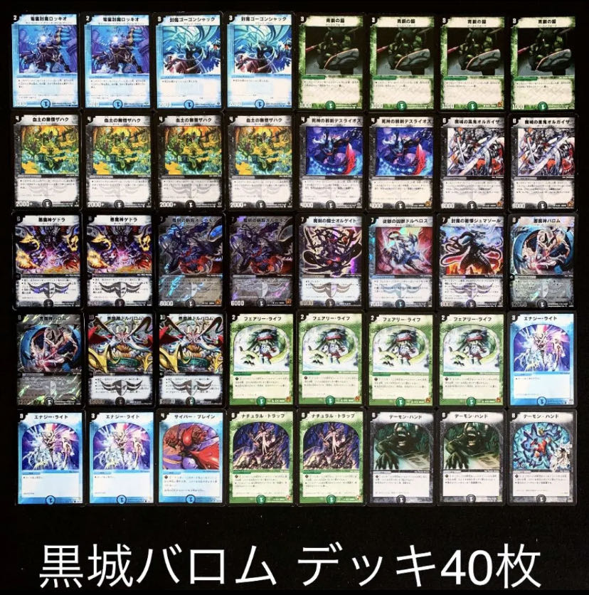 デュエマバロムデッキ