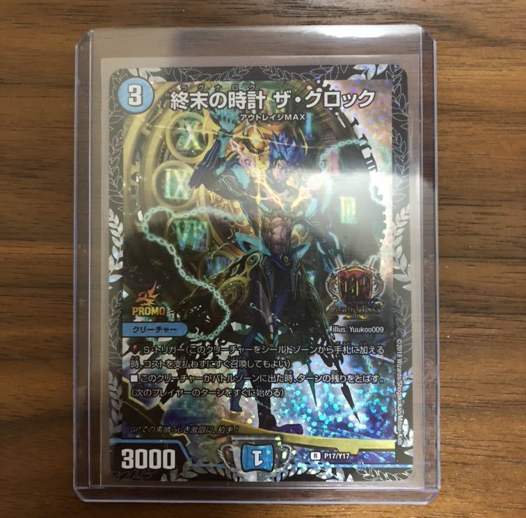 デュエルマスターズ GPプロモ 終末の時計ザ・クロック psa10