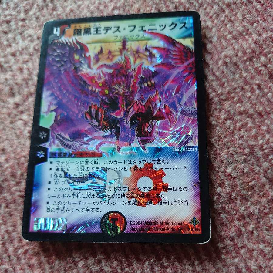 暗黒王デスフェニックス 初期 暗黒王デス・フェニックス 初期 1枚の