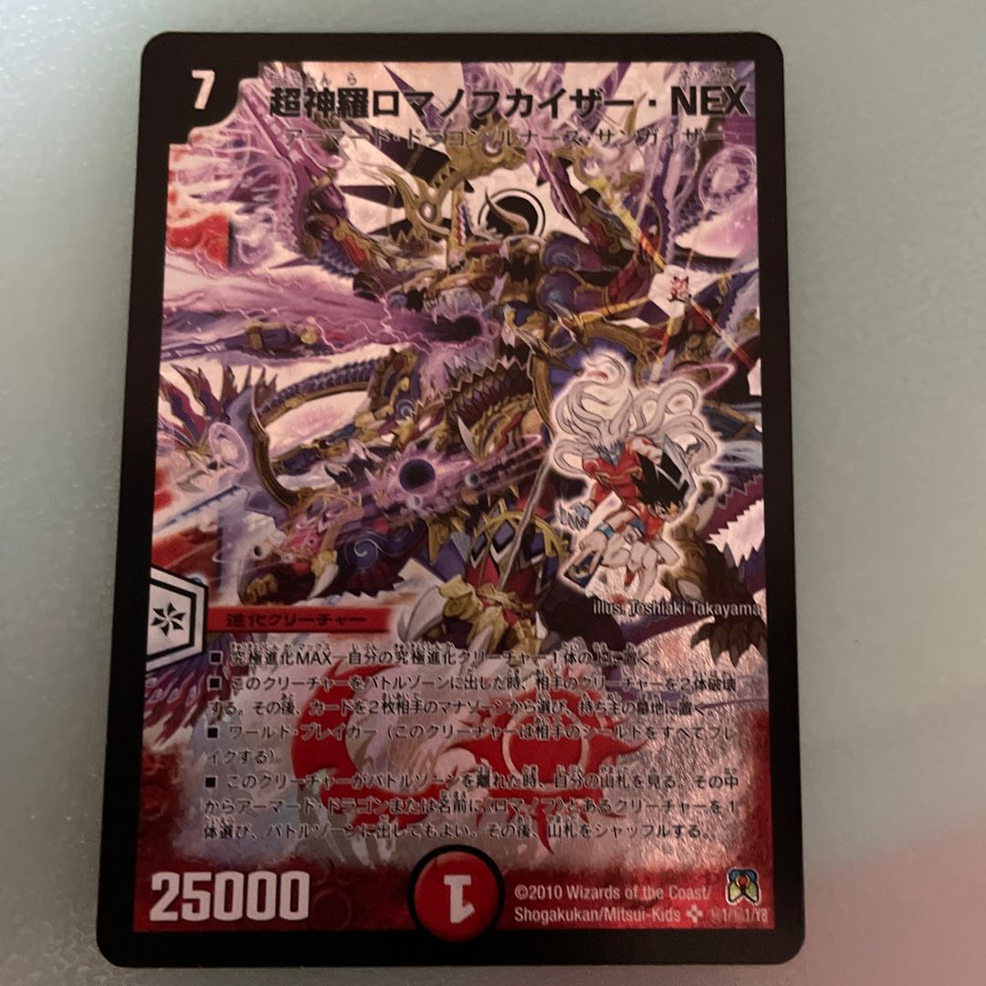超神羅ロマノフカイザー・NEX シークレット 1枚の通販 デュエまる