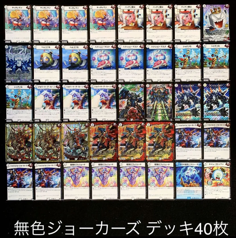 無色 ジョーカーズ デッキ 40枚 スリーブ付き 無色 ジョーカーズ