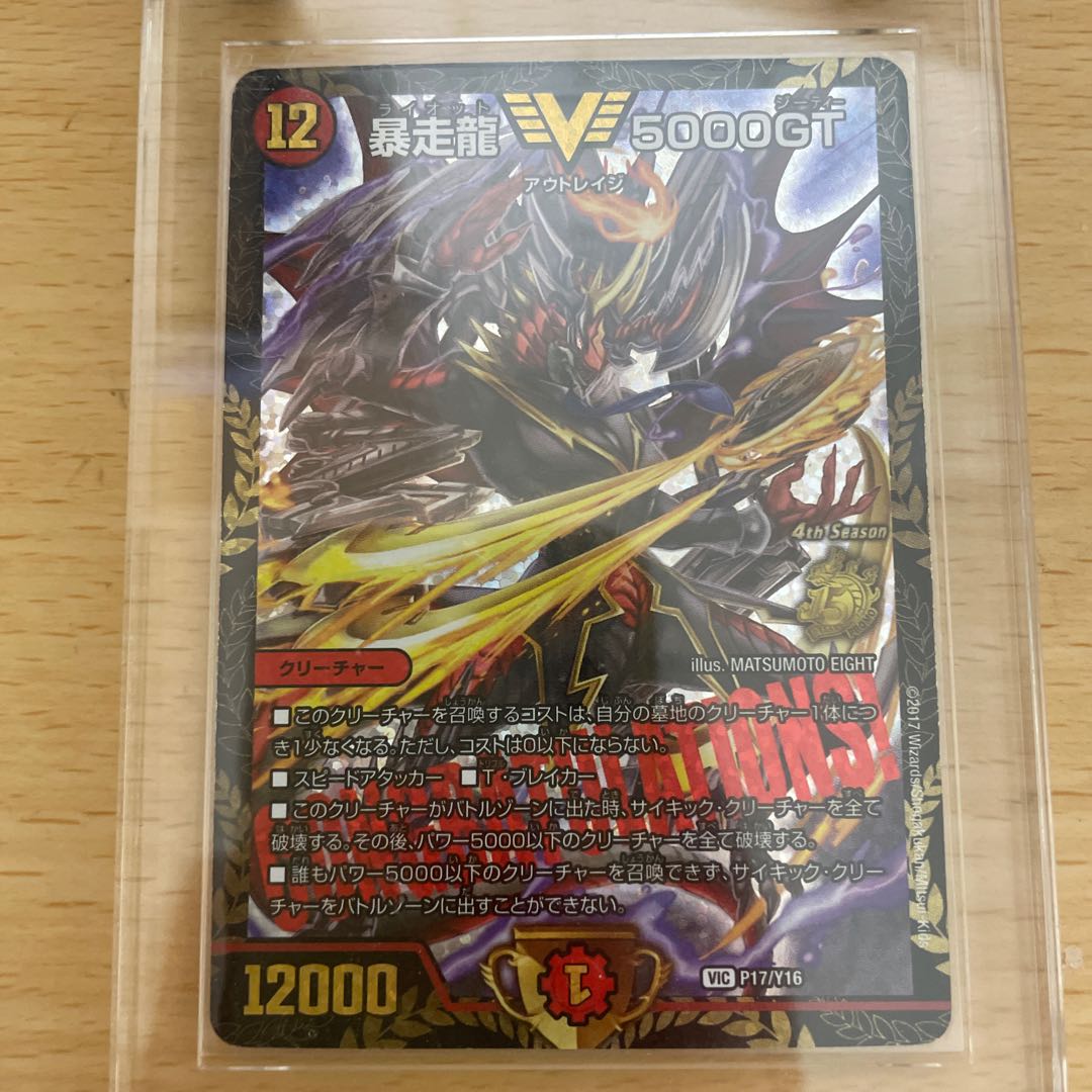 暴走龍5000GT プロモ CS ライオット 暴走龍5000GT (CSプロモ) P17/Y16