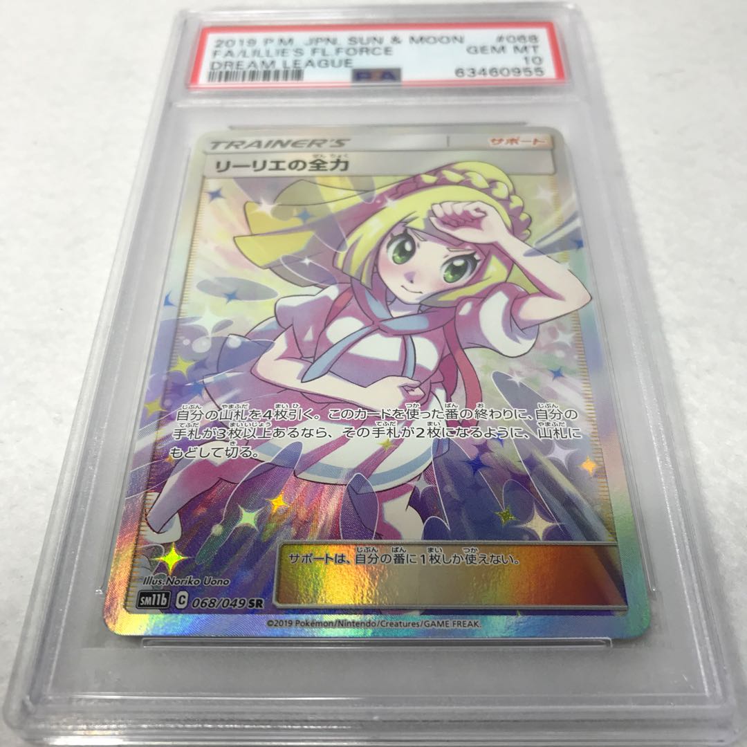 リーリエの全力SR PSA10 【公式通販】
