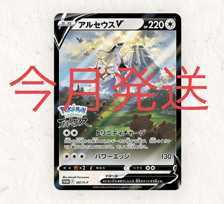 アルセウス V pokemon ポケモンカード アルセウスV 111/100 SR