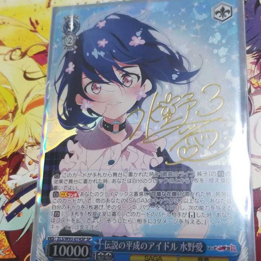 SSP 水野 愛 ゾンビランドサガ リベンジ ヴァイスシュヴァルツ