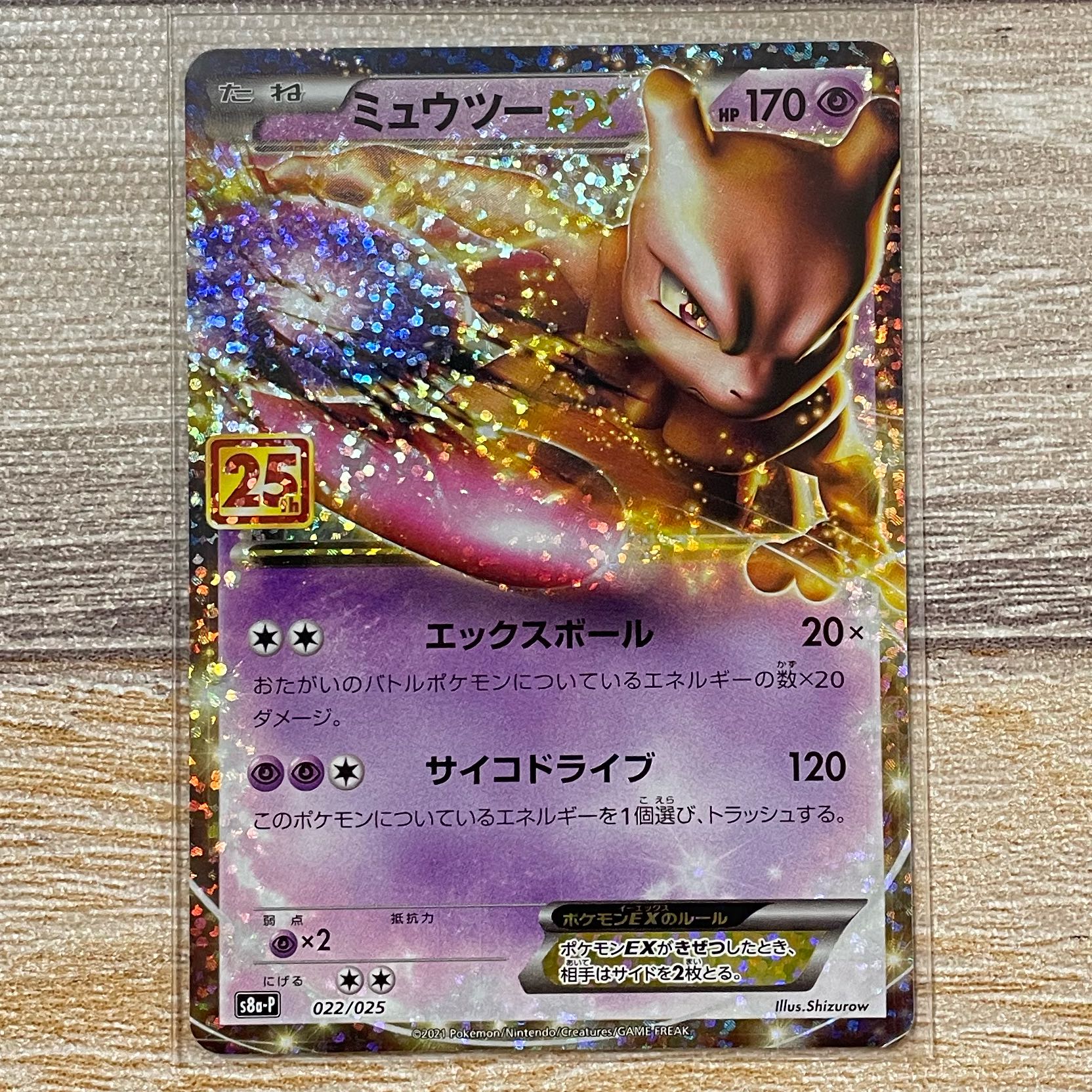 PSA10 ミュウツーEX 4枚セット 連番 25th ポケモン ポケカ ミュウツー