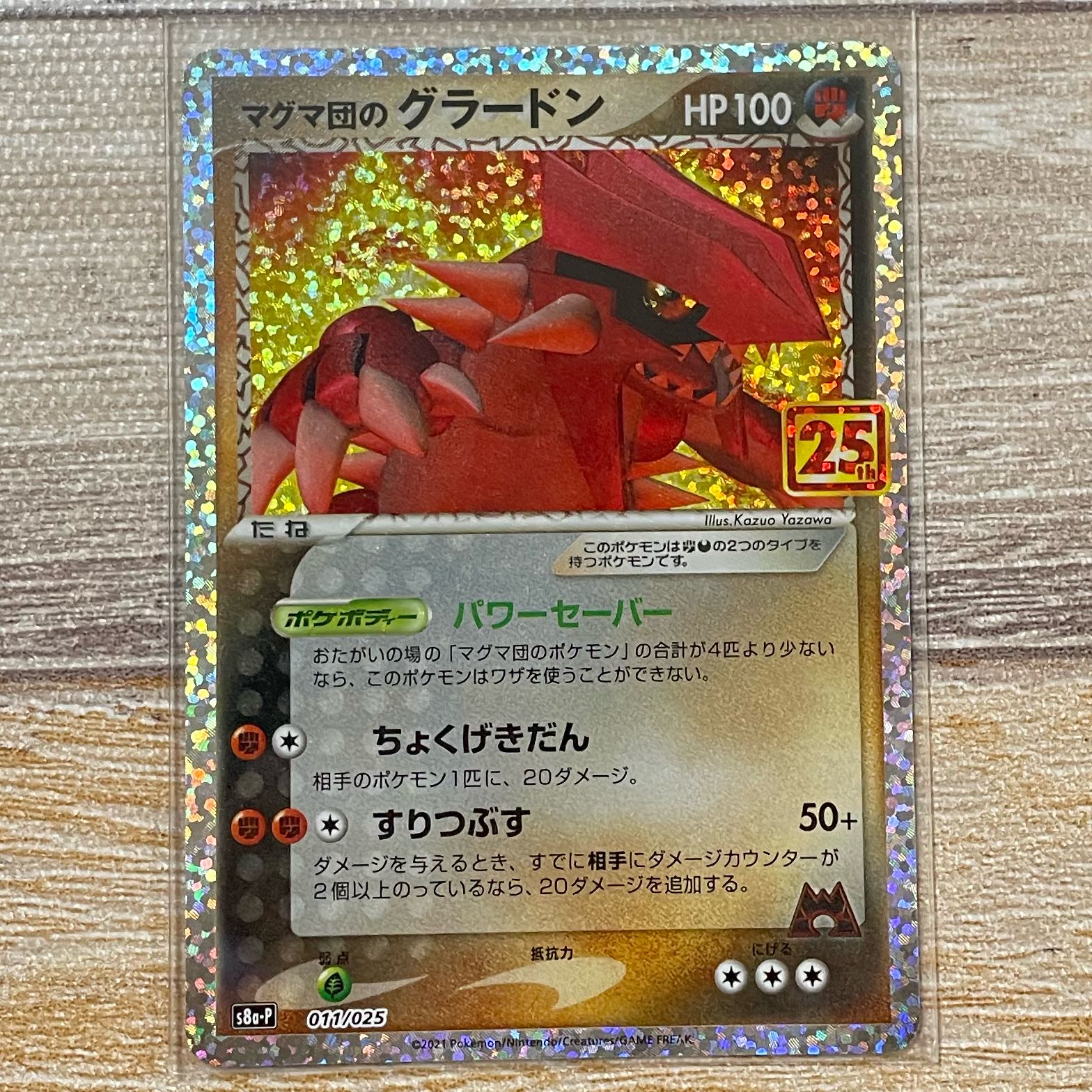 PSA10】マグマ団のグラードンEX