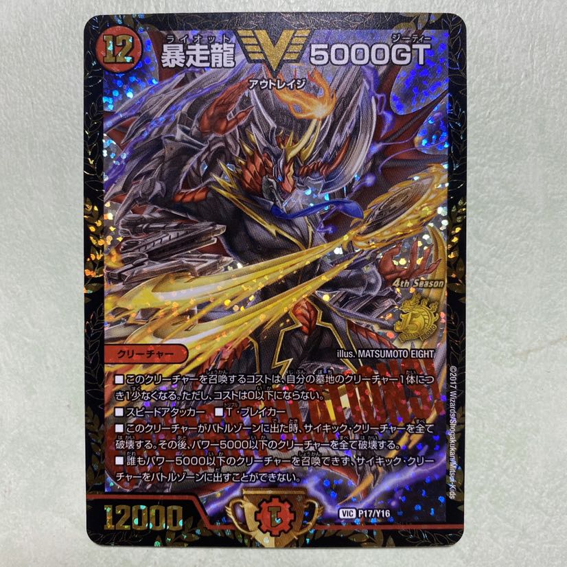 メルカリ便 暴走龍 5000GT CS プロモ 2枚セット 【公式通販】