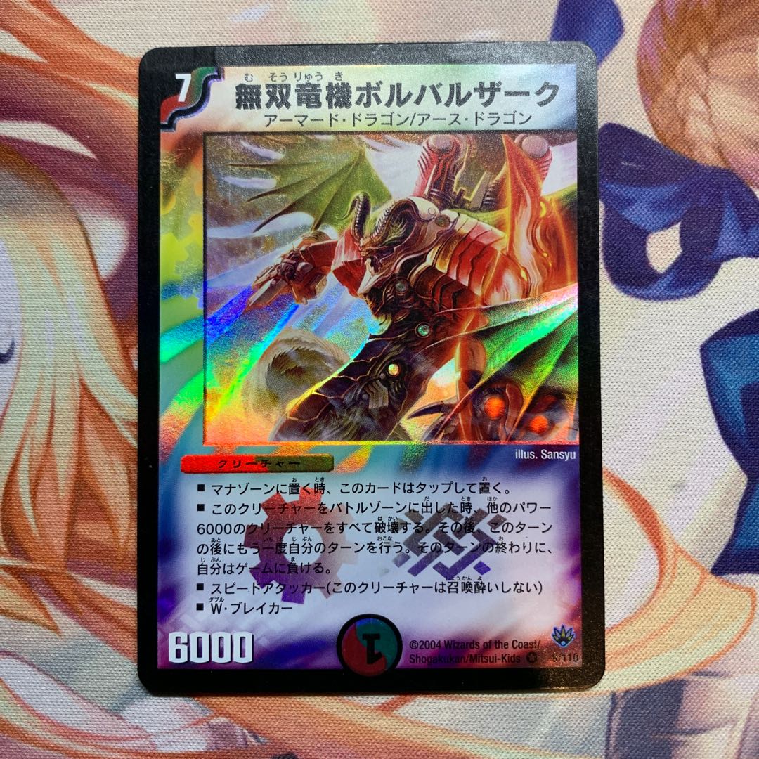 PSA10 デュエマ 無双竜機ボルバルザーク 初期版 初期】無双竜機