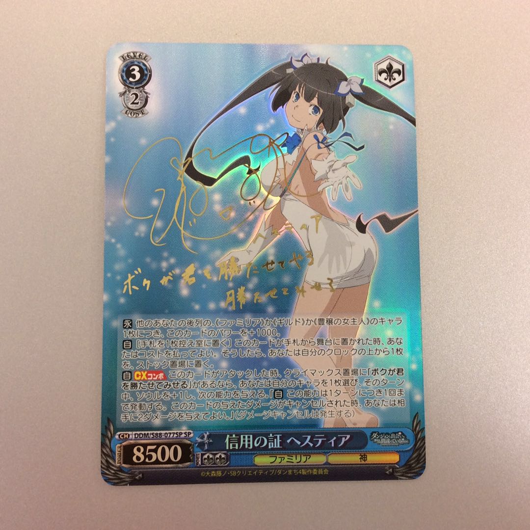 PSA10】ヴァイスシュヴァルツ 女神 ヘスティア SP ダンまち サイン