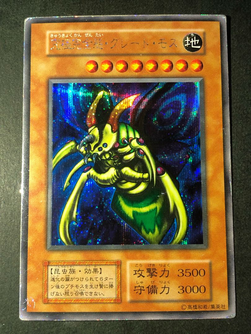 No.598 遊戯王 美品 初期 究極完全態グレートモス シークレットレア No