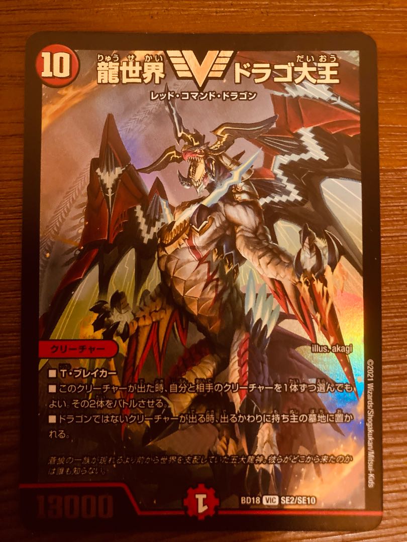 龍世界 ドラゴ大王 プロモ Amazon.co.jp: 龍世界ドラゴ大王 プロモ