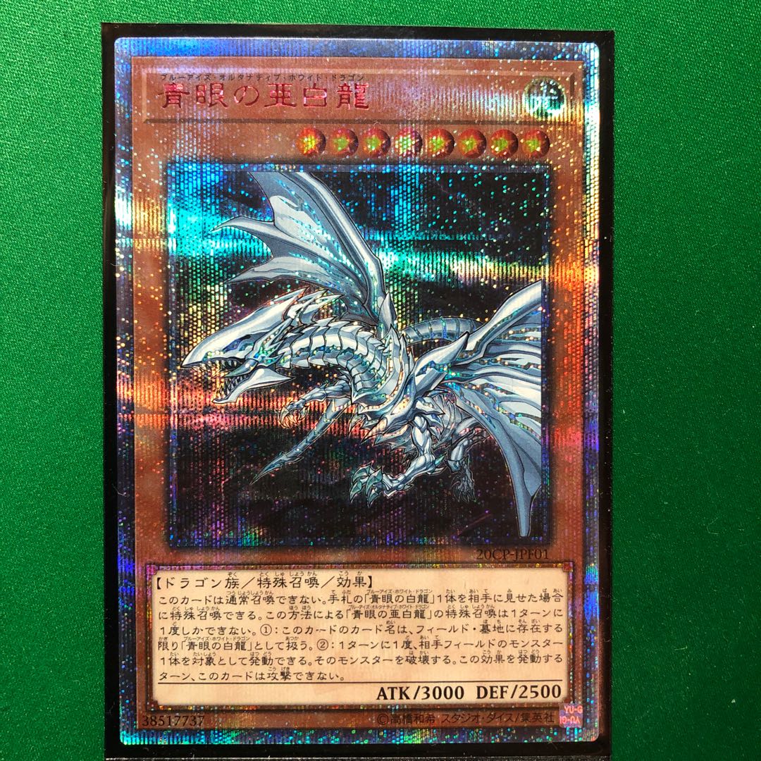 遊戯王 青眼の白竜 20th シク ARS9 遊戯王 青眼の白龍 レリーフ ARS9