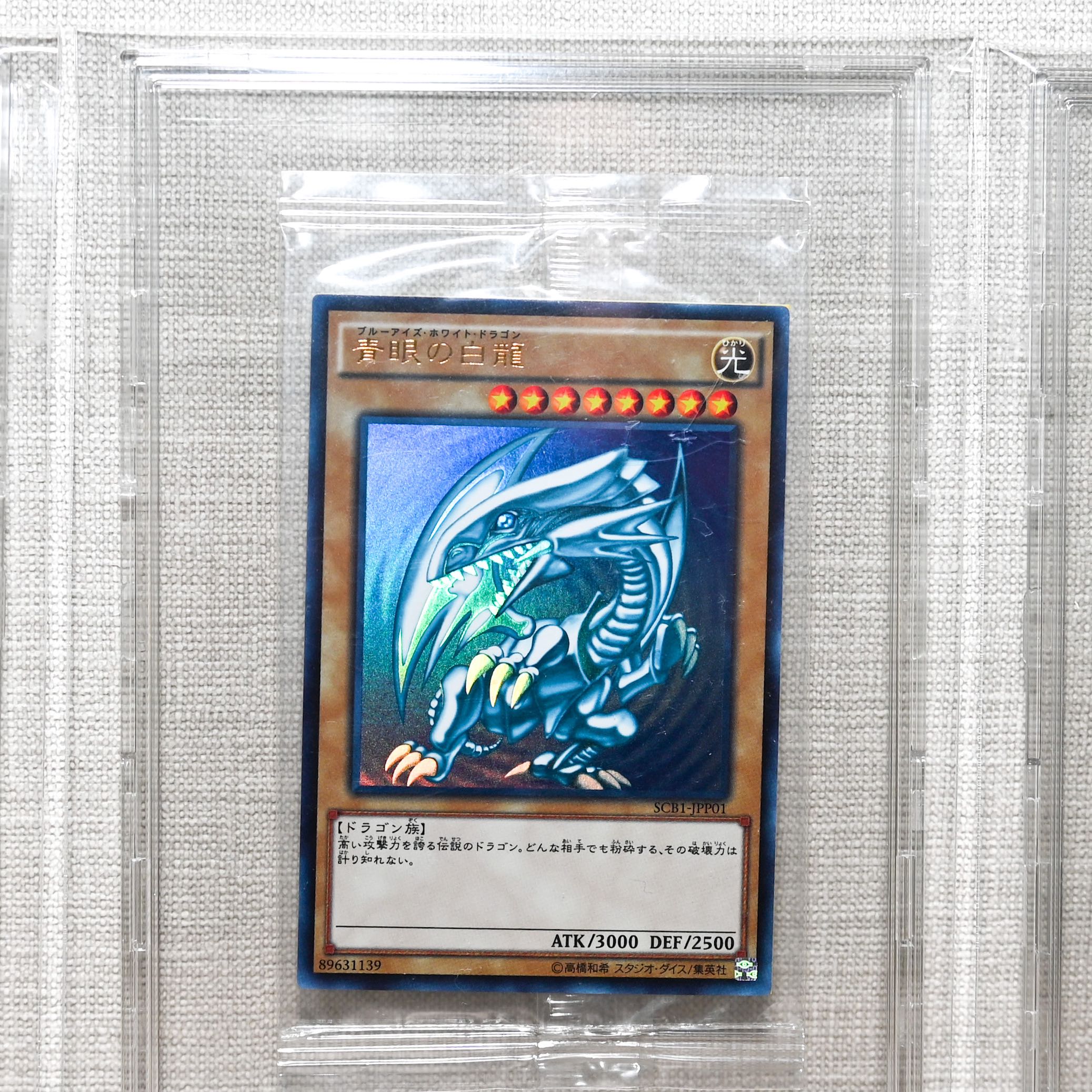 未開封】ブルーアイズホワイトドラゴン 秘蔵レア 遊戯王 青眼の白龍
