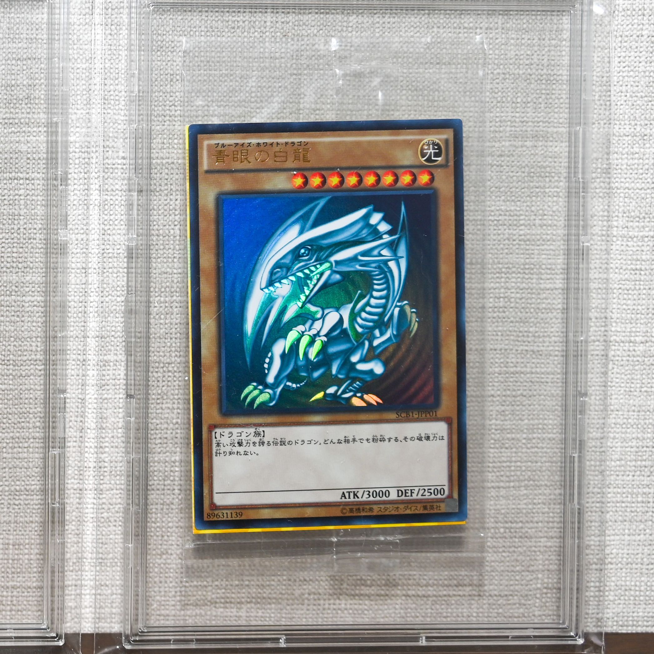 遊戯王 青眼の白龍 ブルーアイズホワイトドラゴン2018 秘蔵レア300枚