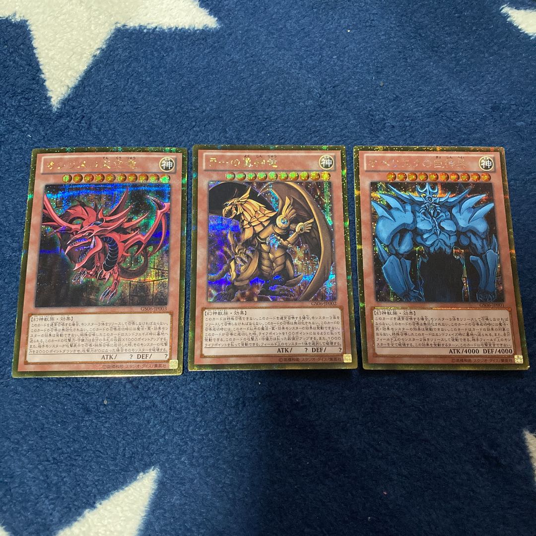 遊戯王 三幻神 GBⅠシリーズ シークレット 遊戯王 三幻神 シークレット