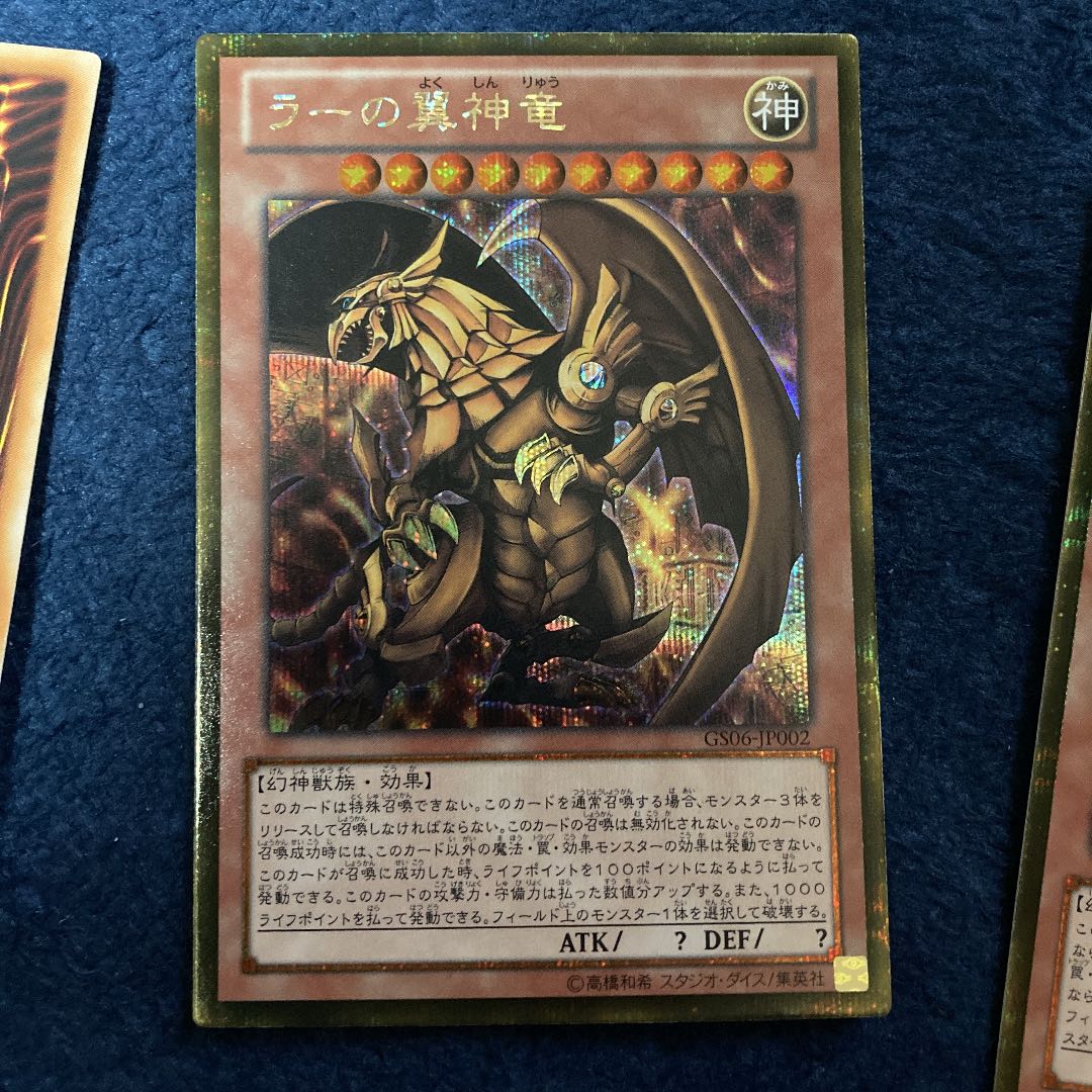 遊戯王 三幻神 ラー オベリスク オシリス ウルトラ PSA10 PSA10