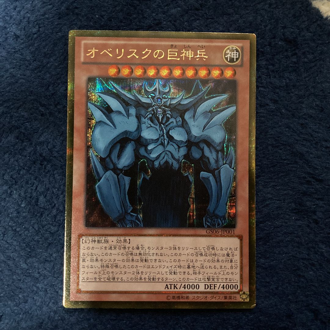 遊戯王 三幻神 ゴルシク ゴールドシークレット 1枚の通販 たろりんぬ4