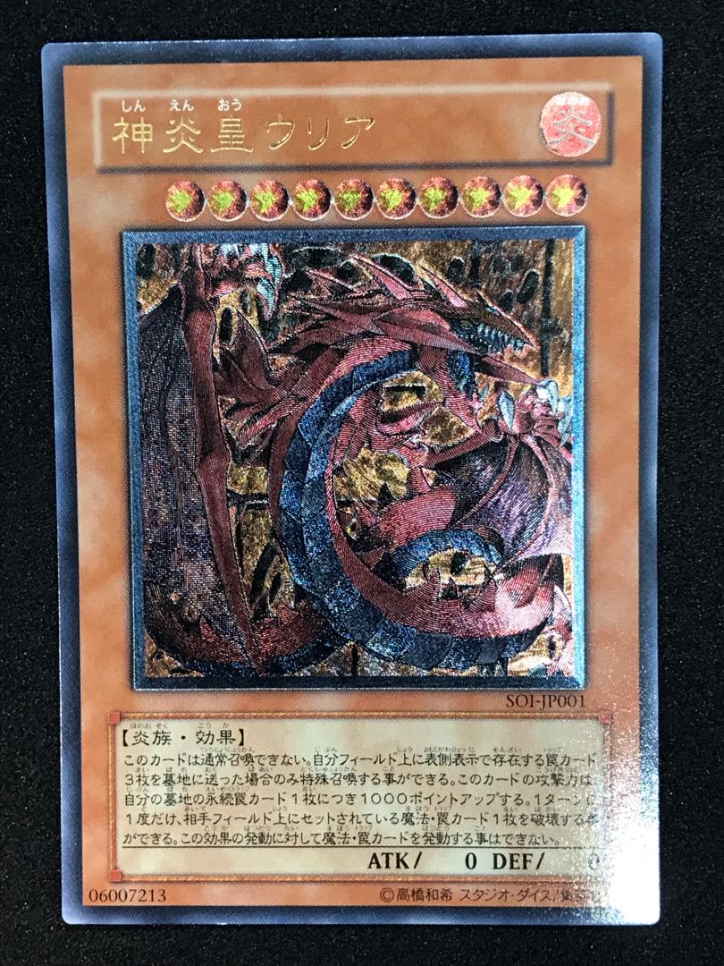 美品】遊戯王 神炎皇ウリア レリーフ 遊戯王 神炎皇ウリア レリーフ 美