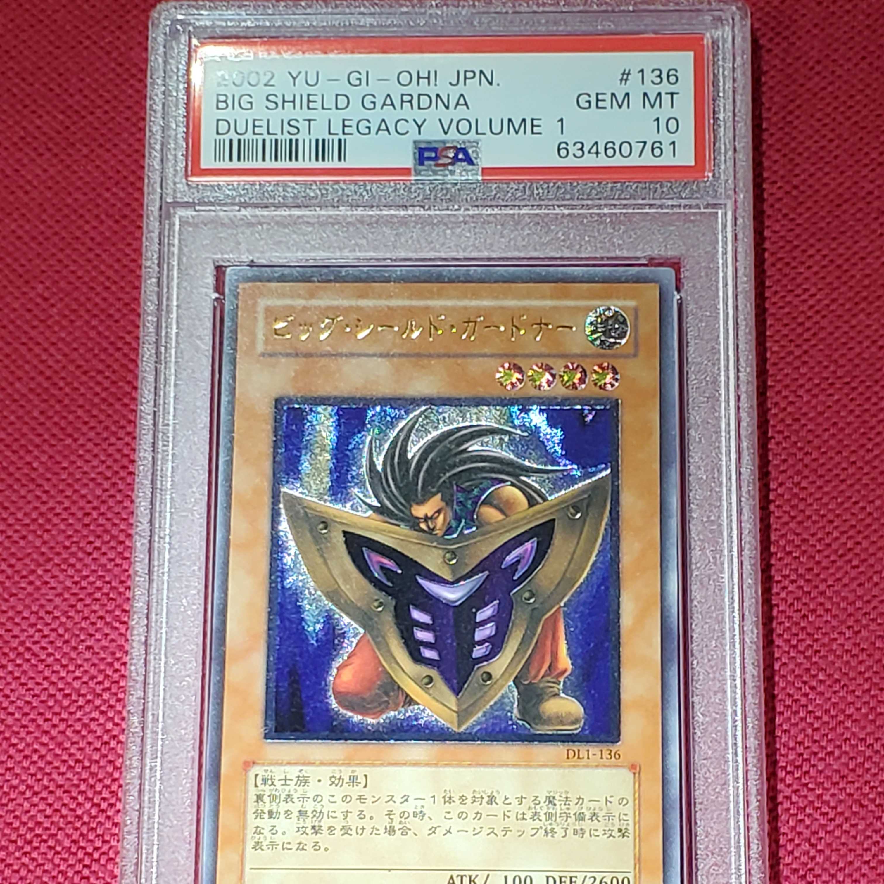 遊戯王 ビッグ・シールド・ガードナー レリーフ 遊戯王 ビッグシールド