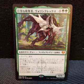 巨怪な略奪者、ヴォリンクレックス ファイレクシア語 foil Foil】(333