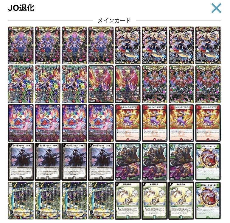 デュエルマスターズ 赤緑モモキング デッキ＋調整パーツ デュエル