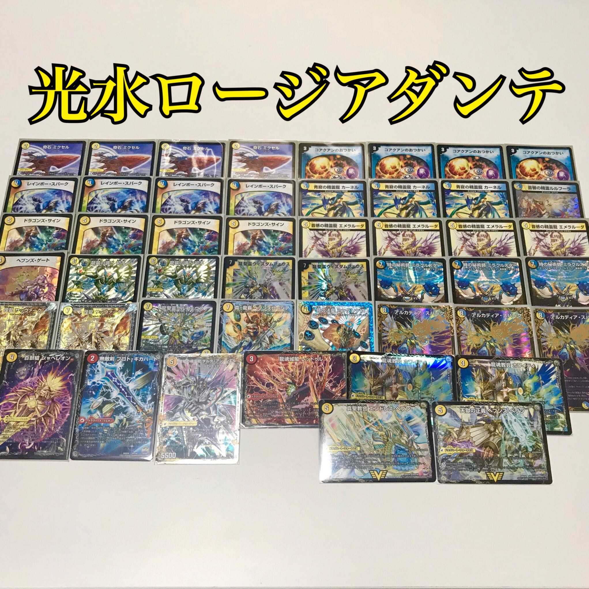 デュエルマスターズ 青白ロージアダンテ デッキ ゲートボール 殿堂ゼロ