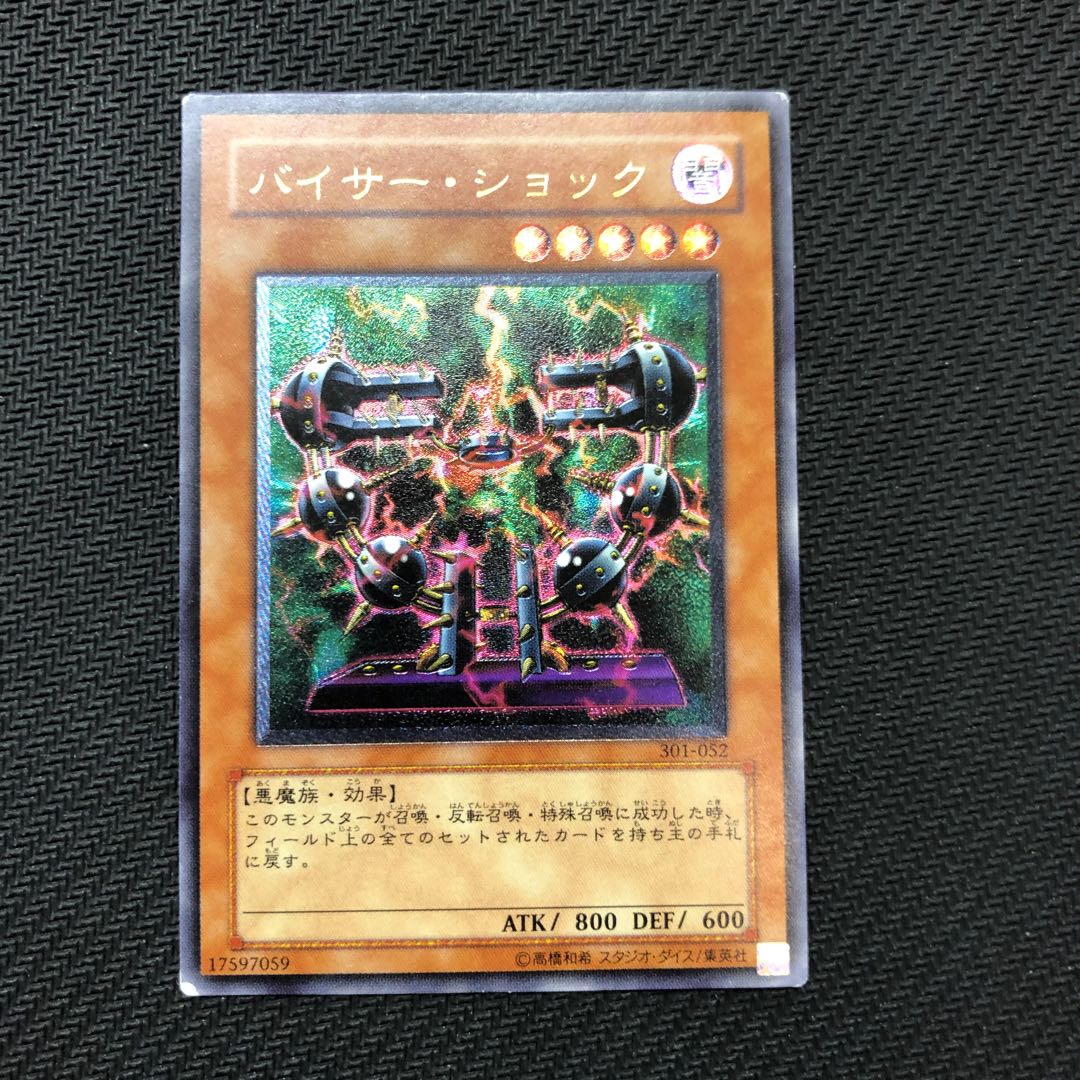 遊戯王 - 【完美級】バイサー・ショック レリーフ 遊戯王 バイサー