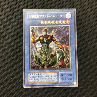 遊戯王 仮面魔獣マスクドヘルレイザー レリーフ アルティメットレア