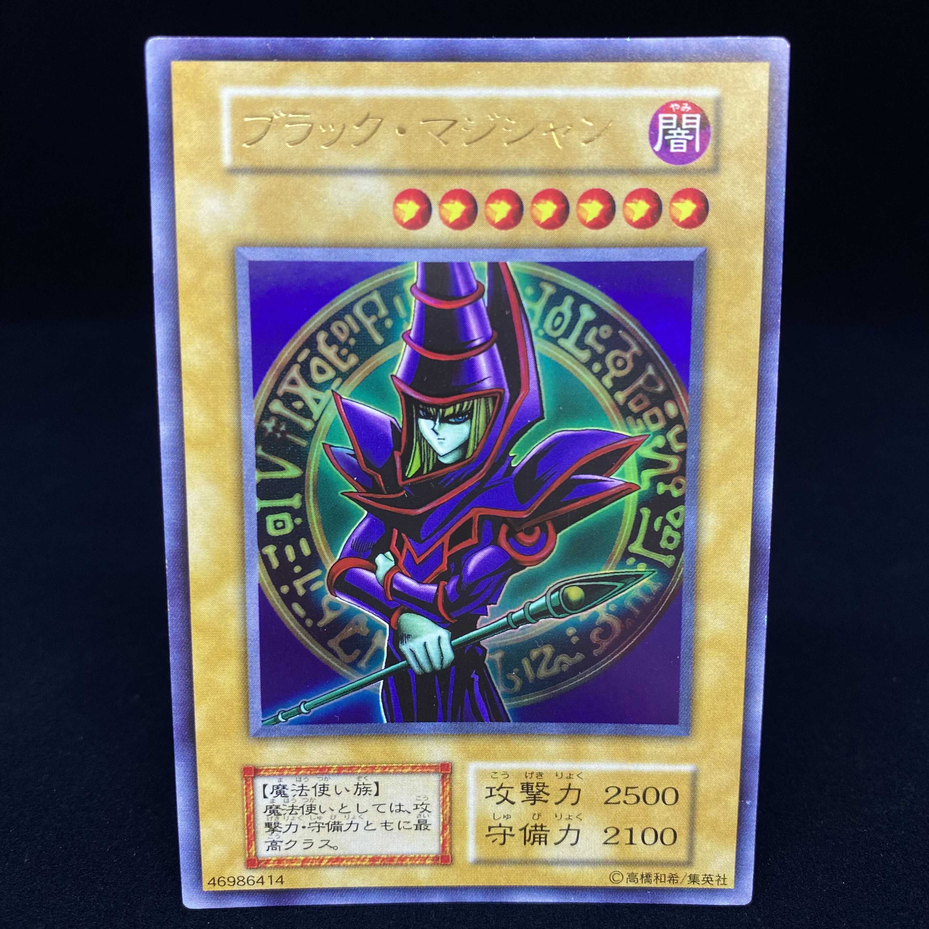 ブラックマジシャン EX 初期 【公式通販】