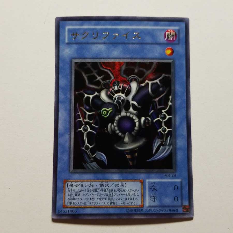 サクリファイス 初期 ウルトラレア 最終値下げ 1枚の通販 小倉トースト