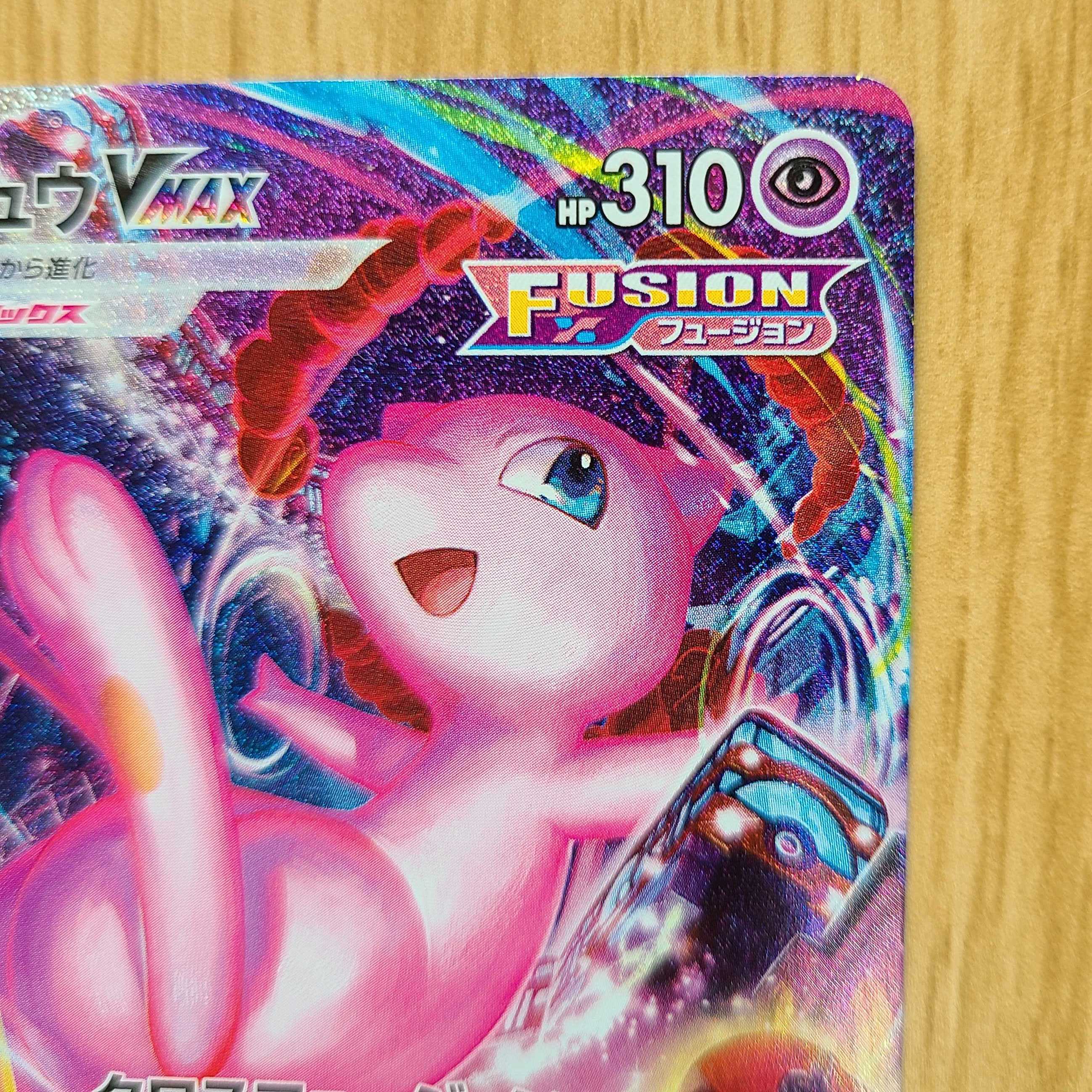 美品】ポケモンカード ミュウVMAX HR SA サポートデスク交換対応品 美