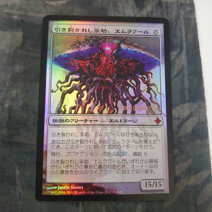 MTG 引き裂かれし永劫、エムラクール 日本語版FOIL MTG 引き裂かれし