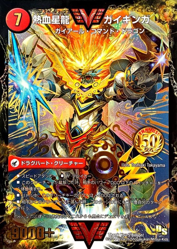 デュエマ 熱血星龍ガイギンガ シク 文字 シークレット 熱血星龍