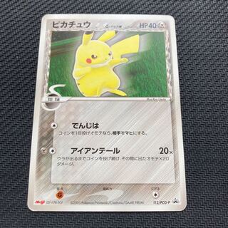 ポケモンカード ピカチュウ デルタ種 pcg プロモ psa9 ピカチュウ