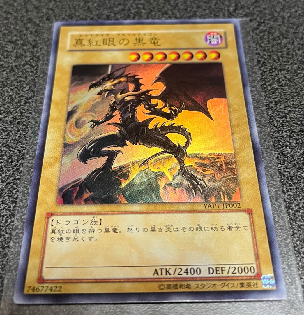 レッドアイズ・ブラックドラゴン 1st Edition 遊戯王 レッドアイズ