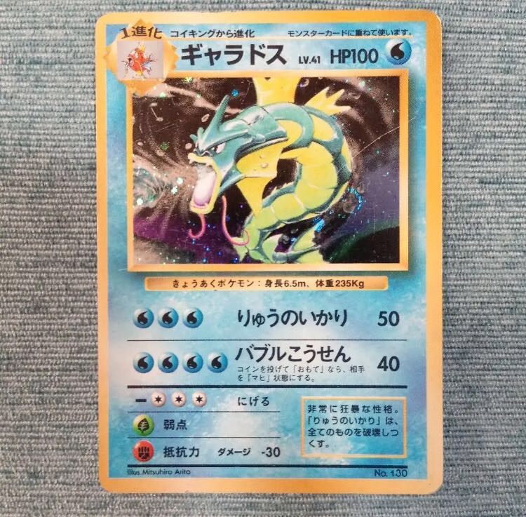 ポケモンカード初版 ギャラドス 旧裏マーク無し PSA6 渦巻きホロ