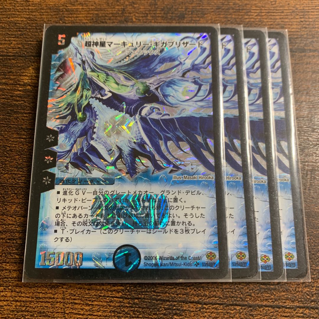 超神星マーキュリー・ギガブリザード 1枚の通販 モトヤ（912656450