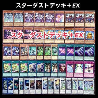 遊戯王 スターダスト デッキ 1枚の通販 添乗員〜遊戯王デッキ販売
