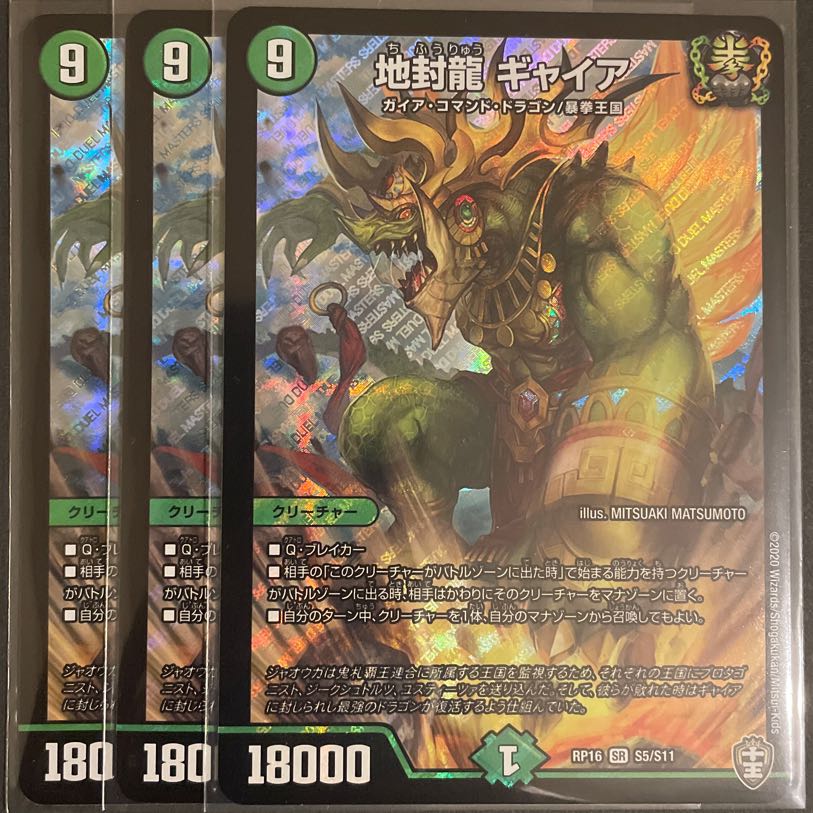 地封龍ギャイア キャラプレミアムトレジャー 3枚 地封龍ギャイア