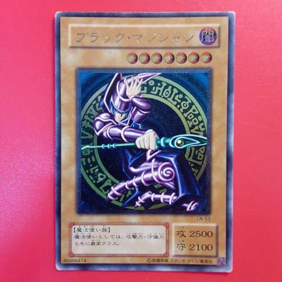 ブラック・マジシャン レリーフ LN-53 初期 ブラック・マジシャン LN