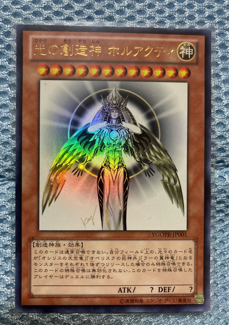 遊戯王 光の創造神ホルアクティ PSA10 コレクションセット 遊戯王 光の