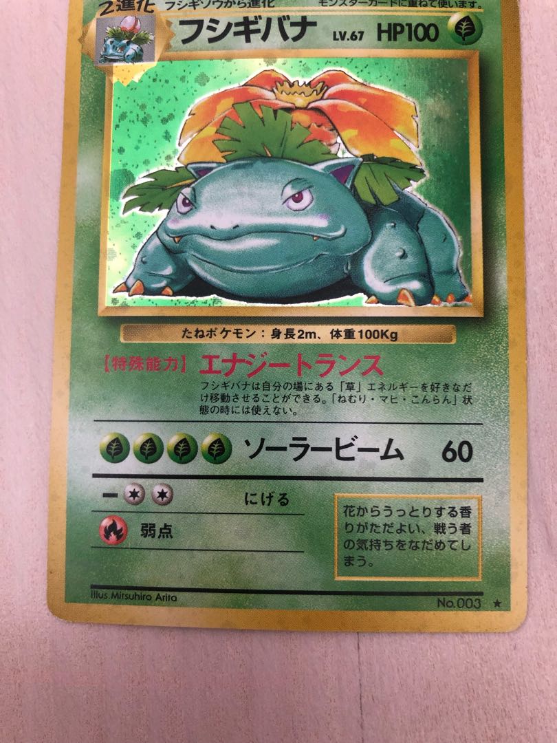 フシギバナ LV.87 HP100 ポケモンカード 旧裏 ポケモンカード 旧裏