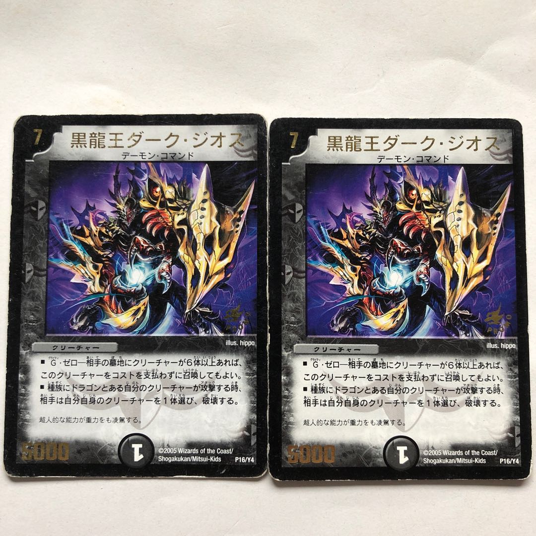 黒龍王ダーク・ジオス(箔押し) 1枚の通販 TARO（152117395） | magi