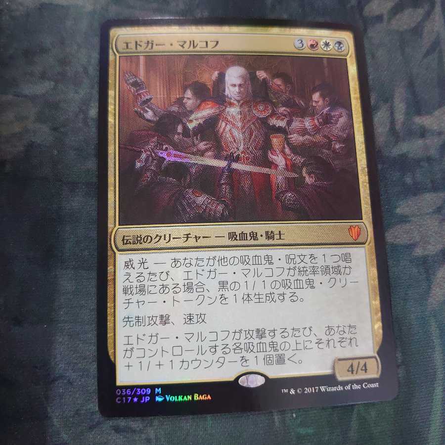 MTG エドガー・マルコフ 統率者デッキ 吸血鬼デッキ MTG エドガー