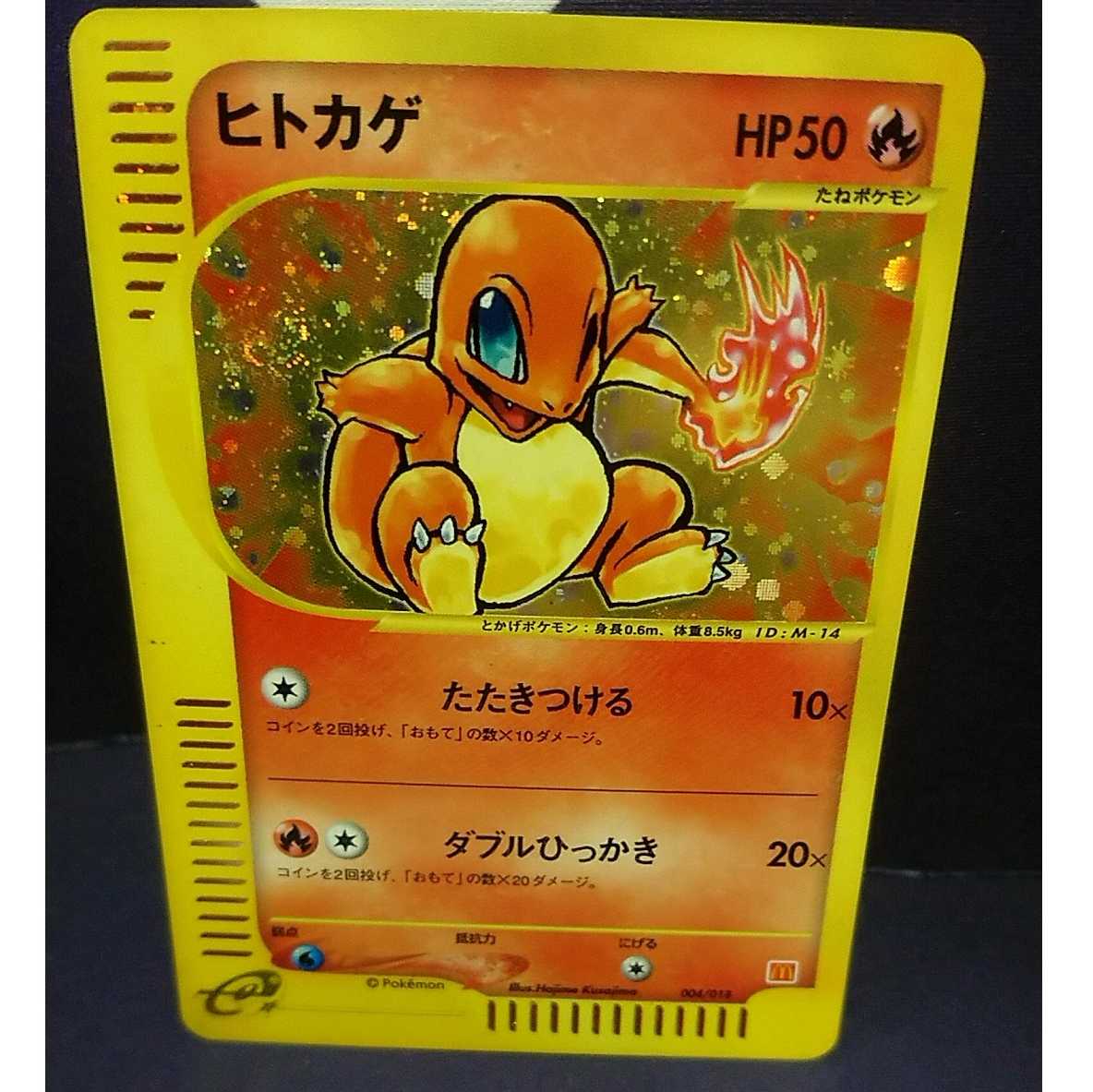 ポケモンカード ヒトカゲ マクドナルド プロモ ポケモンカードe