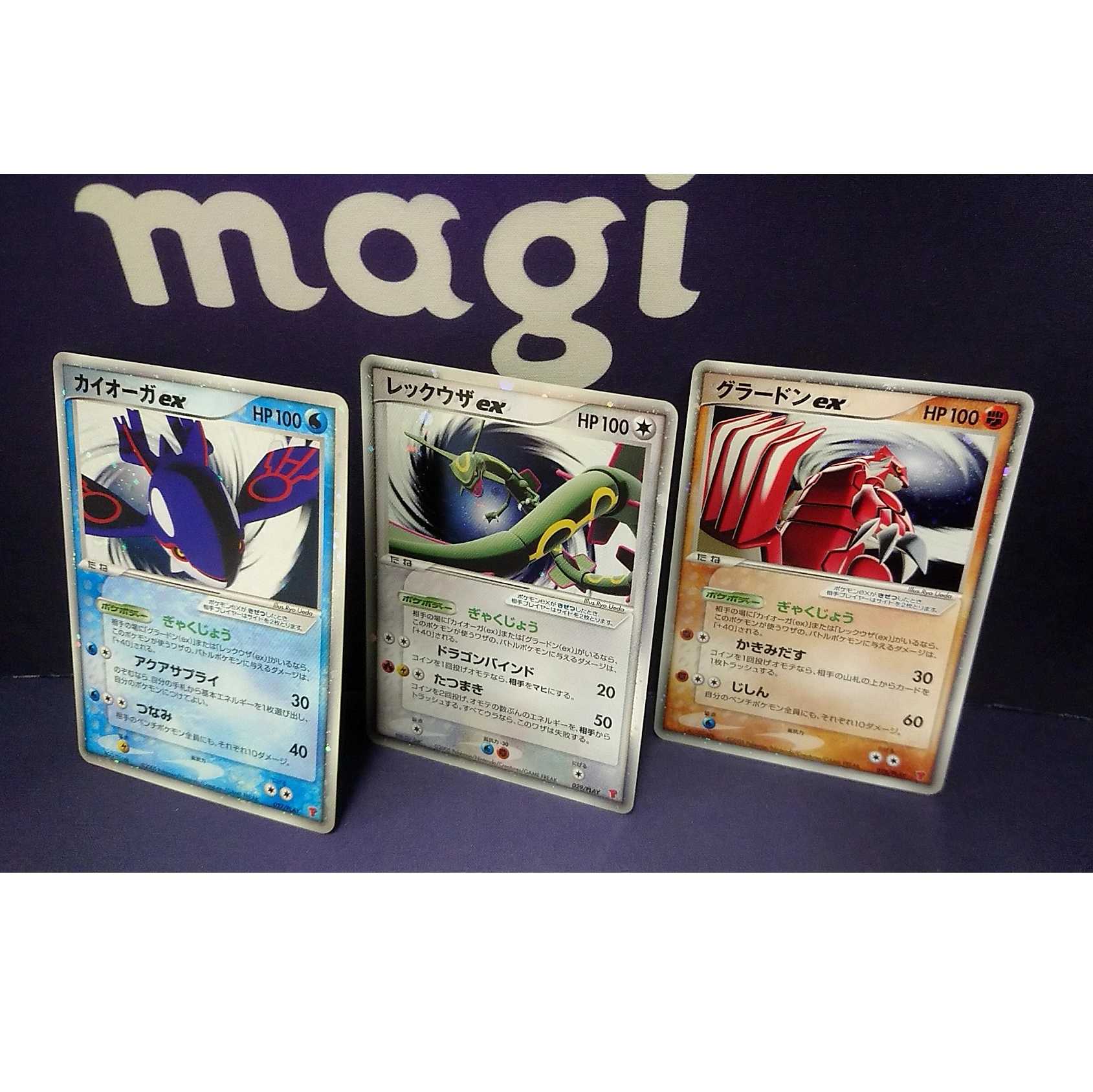 ポケモンカード グラードン レックウザ カイオーガ プロモカード