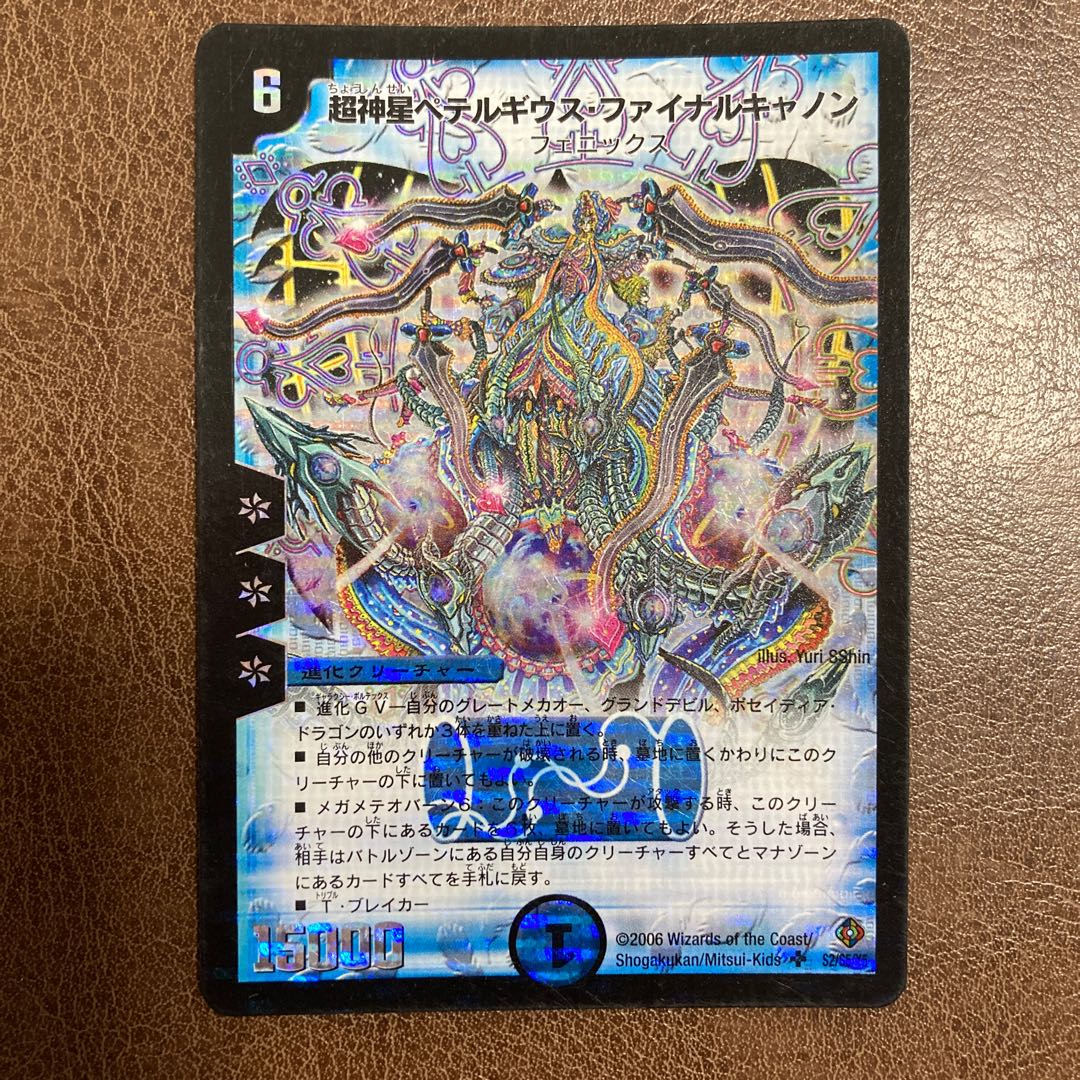 ワンオーナー 超神星ペテルギウスファイナルキャノン 初期 1056 ワン