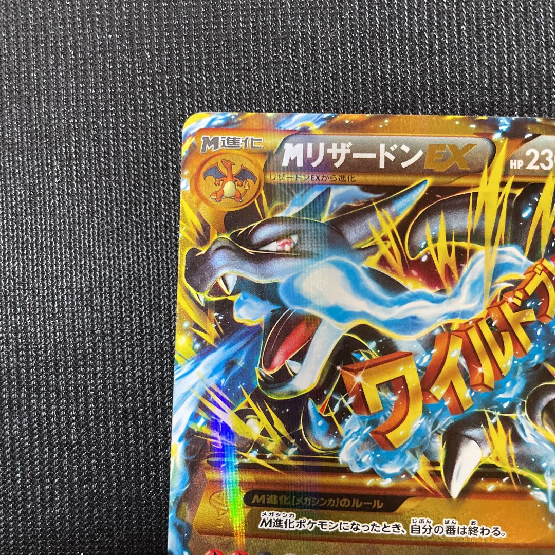 ポケモンカードゲーム MリザードンEX UR ワイルドブレイズ 1枚の通販