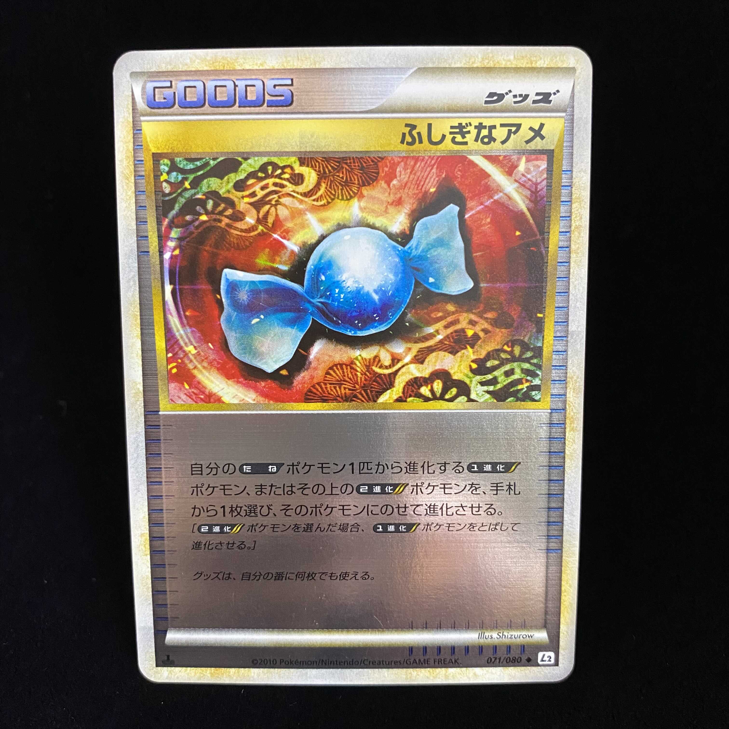 良品】ふしぎなアメ レジェンド LEGEND L2 071/080 4枚 #2 良品